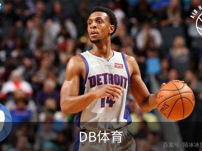 走进DB体育